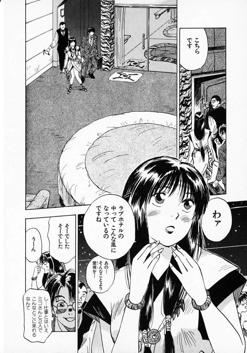 霊能探偵ミコ 第01巻 11ページ