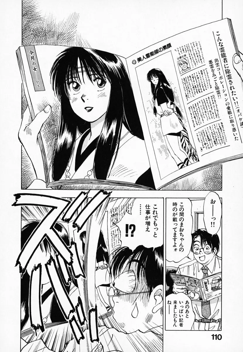 霊能探偵ミコ 第01巻 111ページ