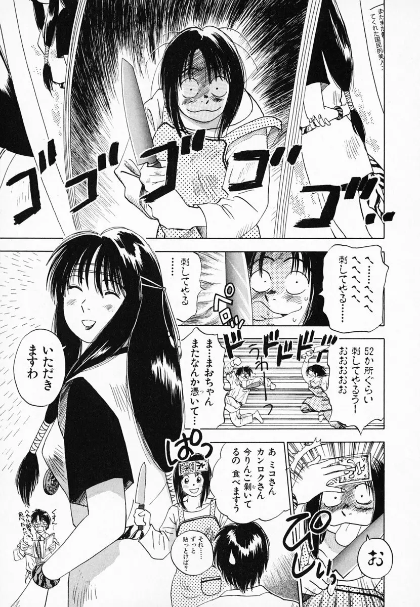 霊能探偵ミコ 第01巻 112ページ