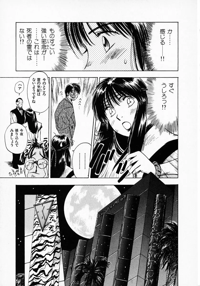 霊能探偵ミコ 第01巻 12ページ