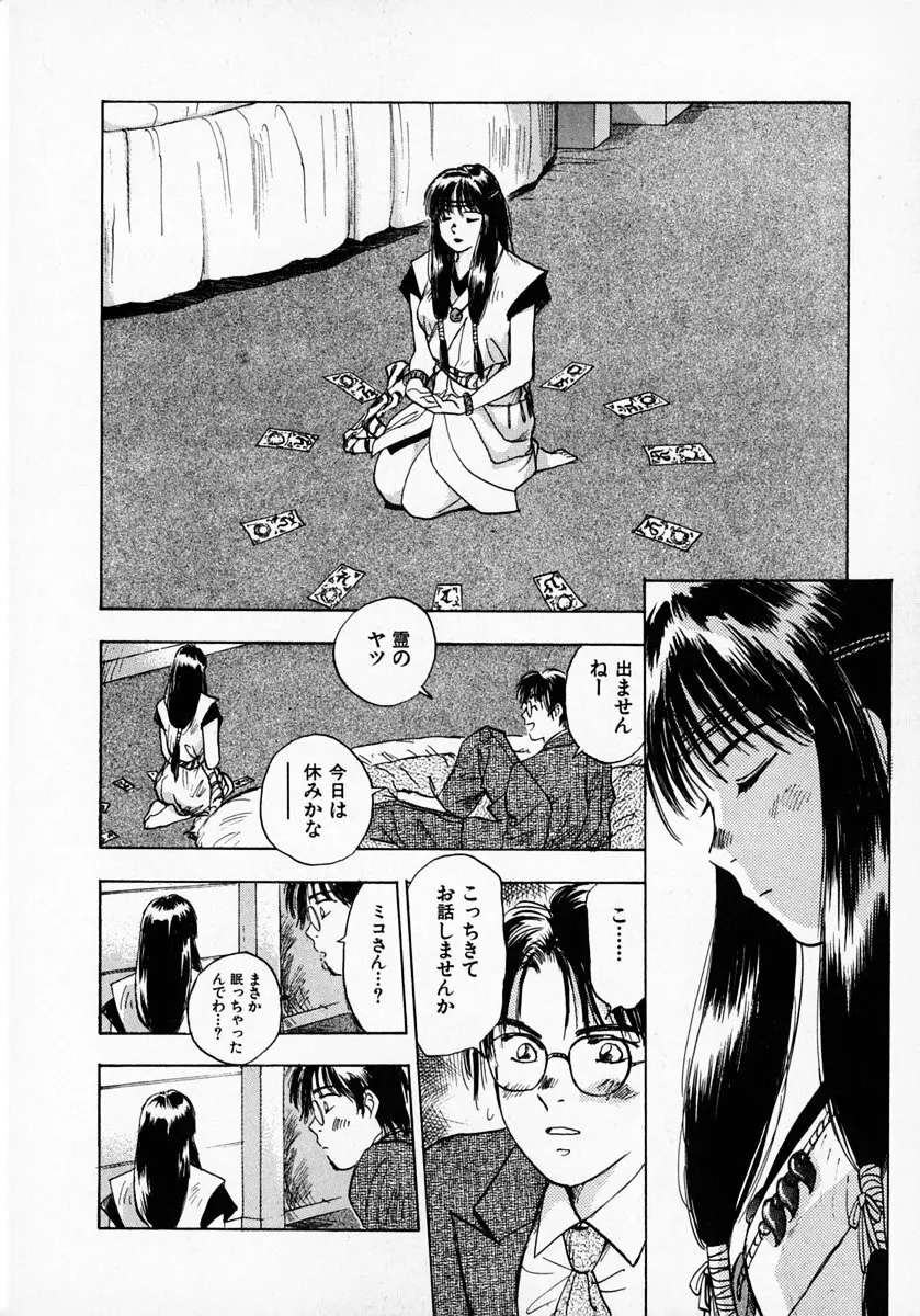 霊能探偵ミコ 第01巻 13ページ