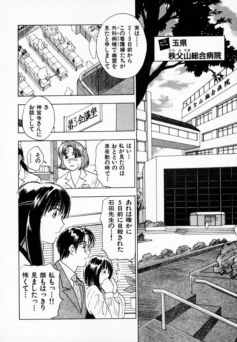 霊能探偵ミコ 第01巻 133ページ