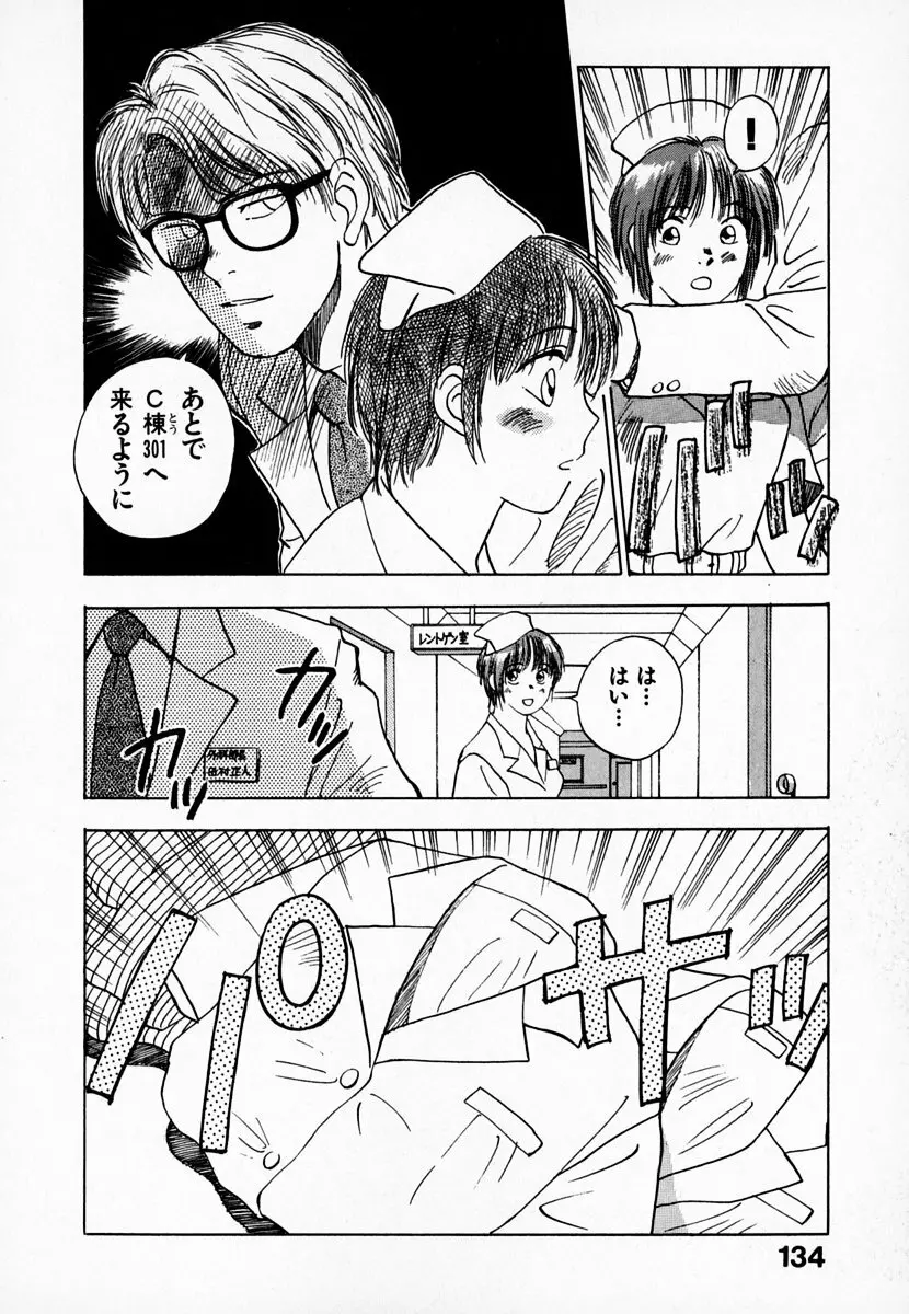 霊能探偵ミコ 第01巻 135ページ