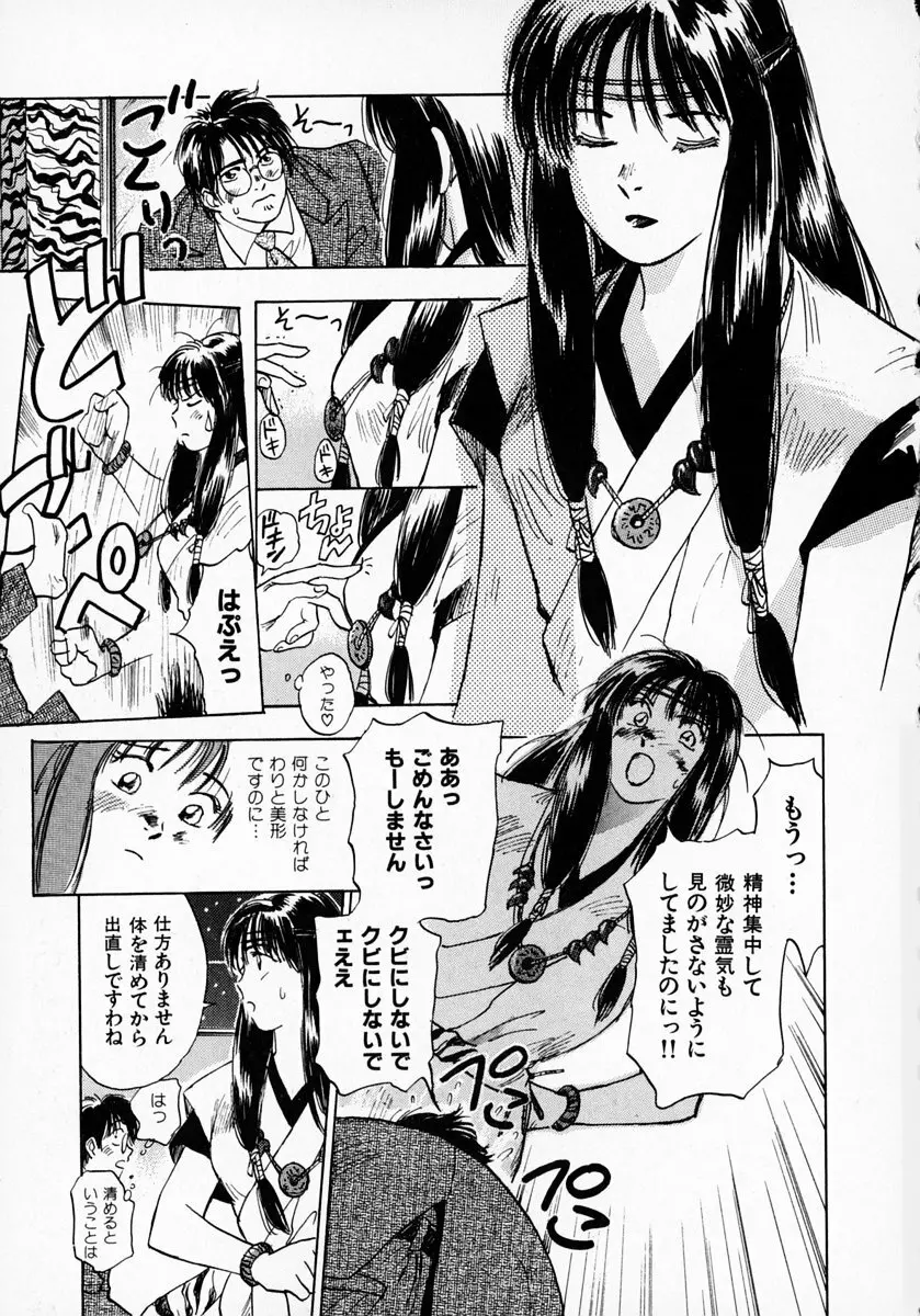 霊能探偵ミコ 第01巻 14ページ