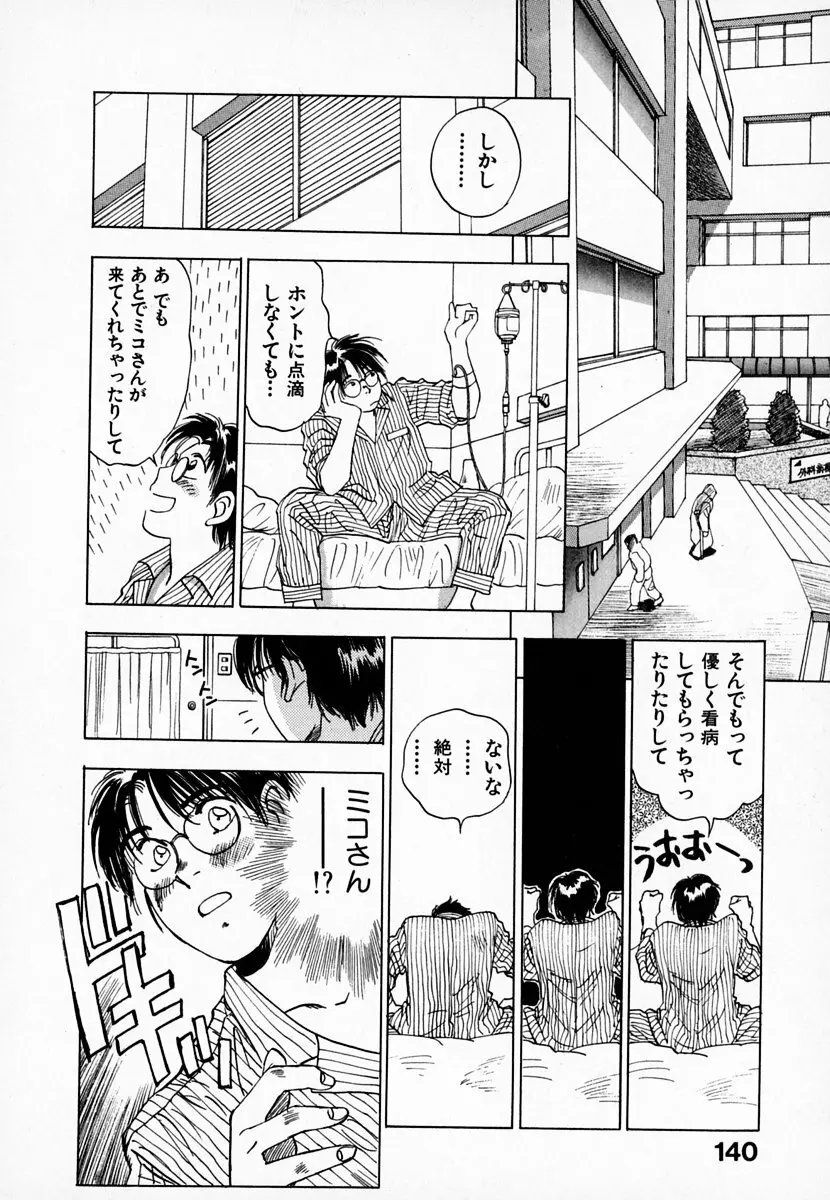霊能探偵ミコ 第01巻 141ページ