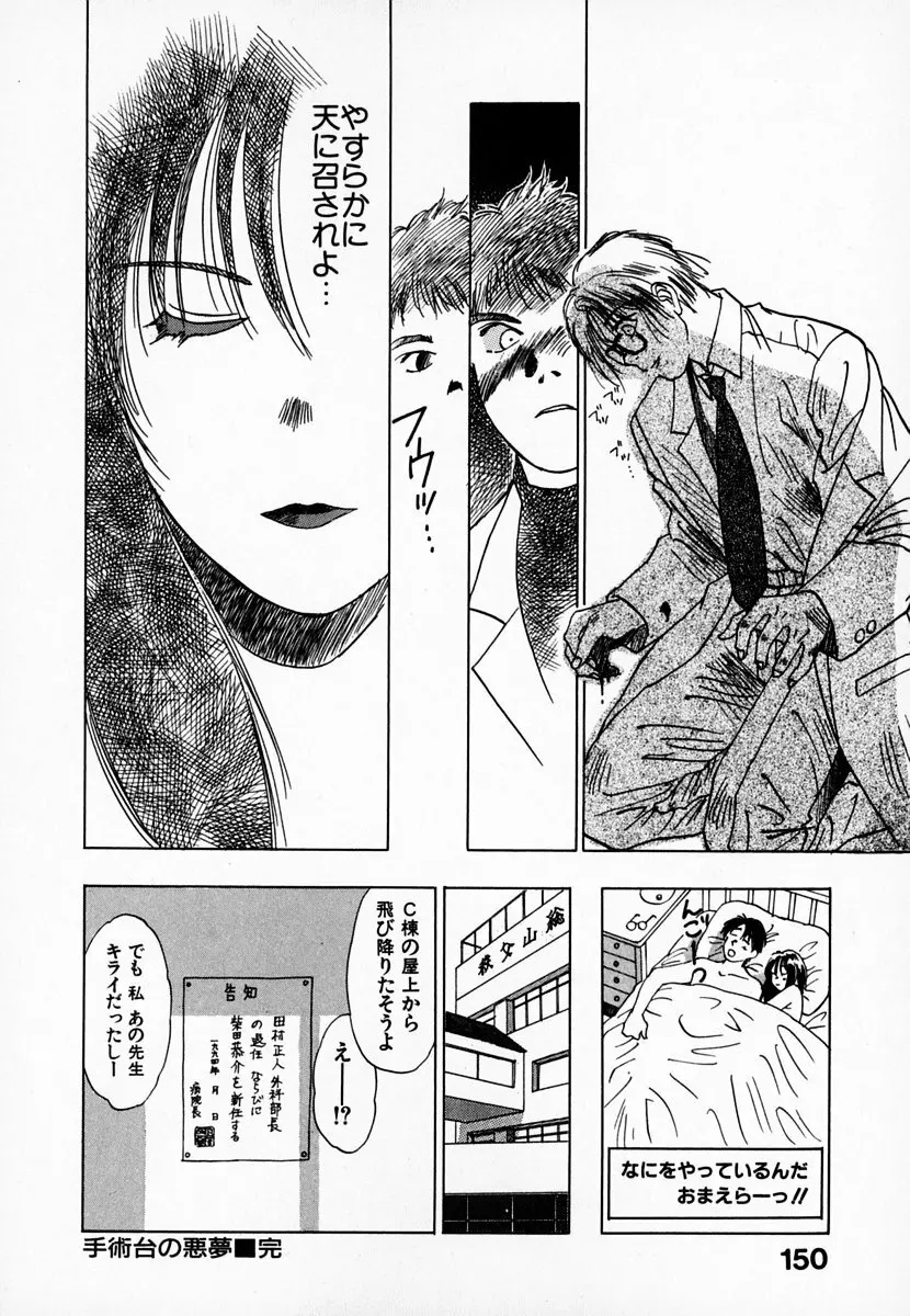 霊能探偵ミコ 第01巻 151ページ