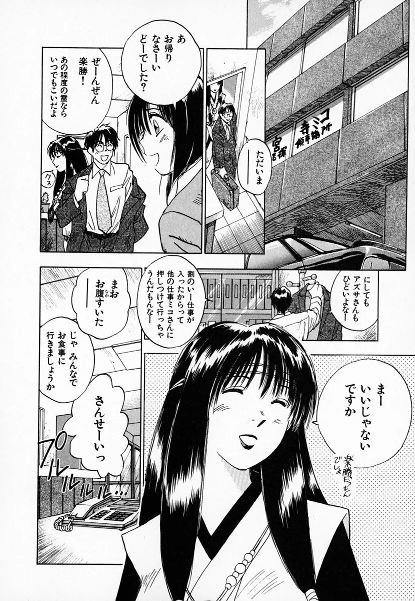 霊能探偵ミコ 第01巻 155ページ