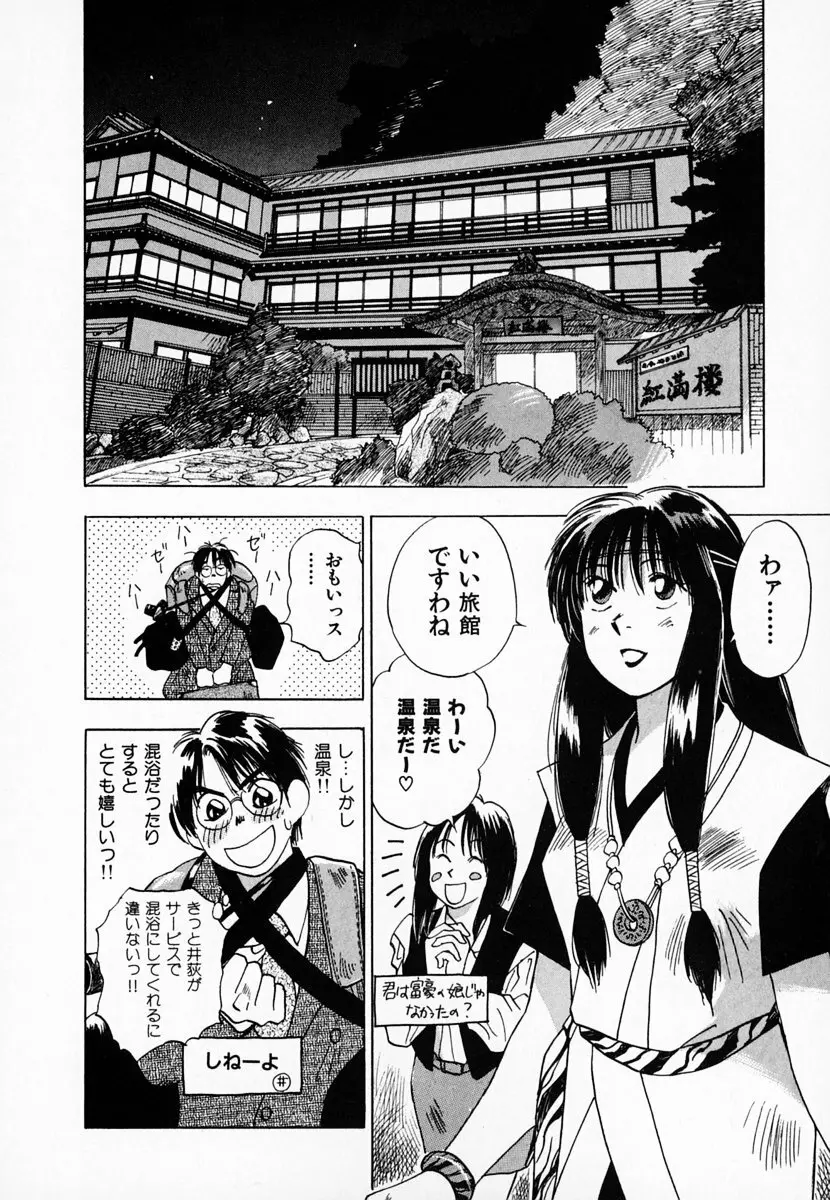 霊能探偵ミコ 第01巻 169ページ
