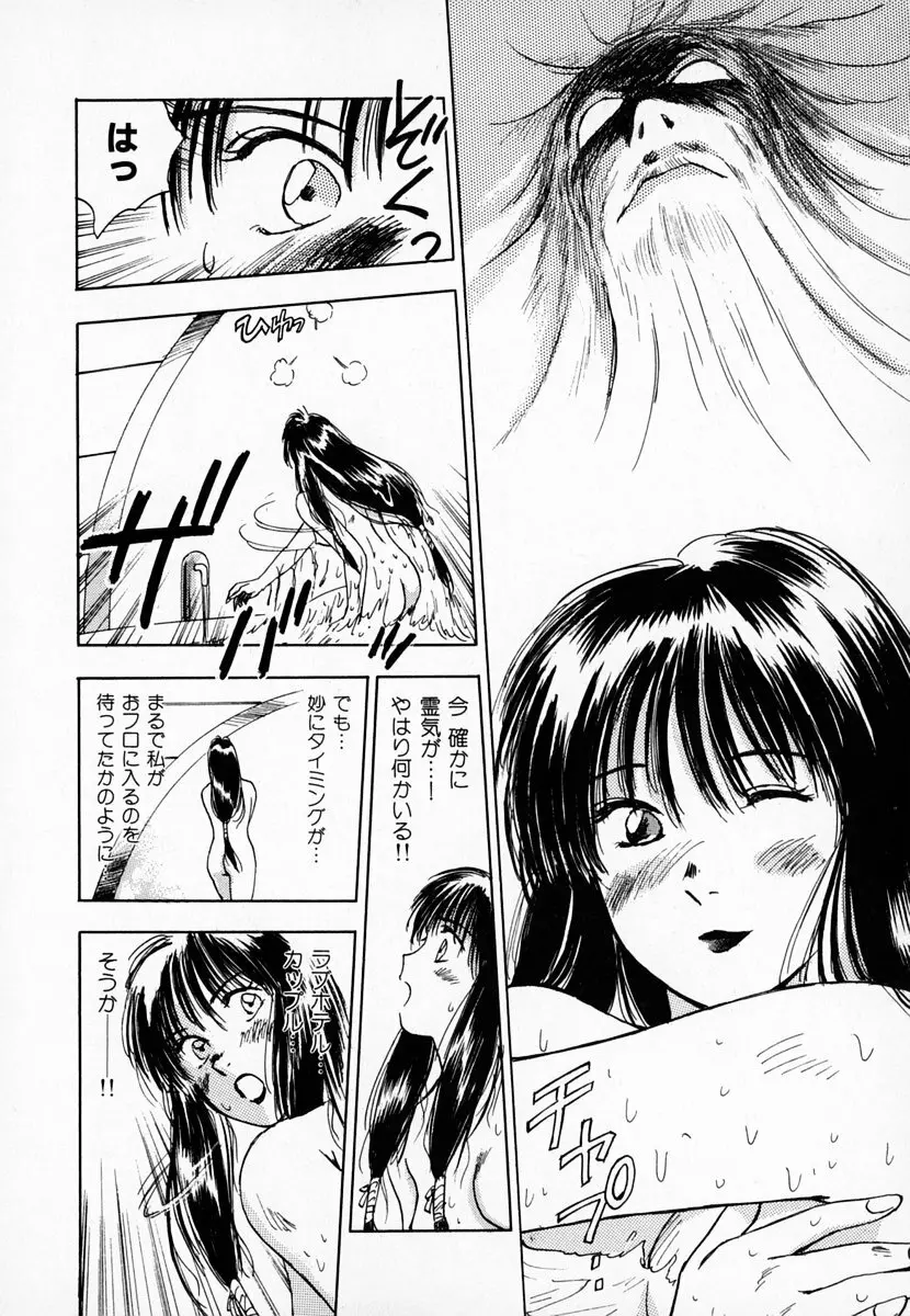 霊能探偵ミコ 第01巻 17ページ
