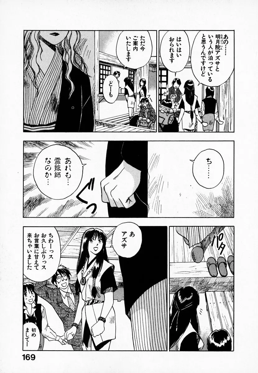 霊能探偵ミコ 第01巻 170ページ