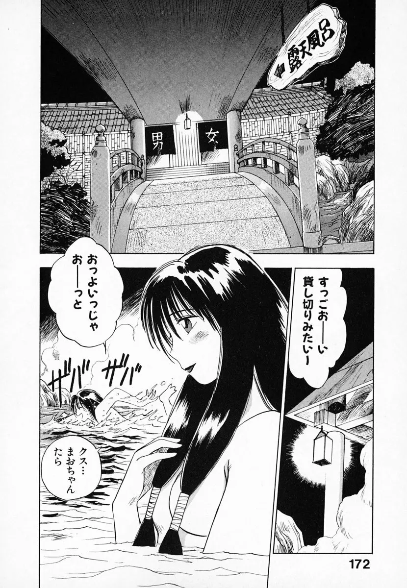 霊能探偵ミコ 第01巻 173ページ