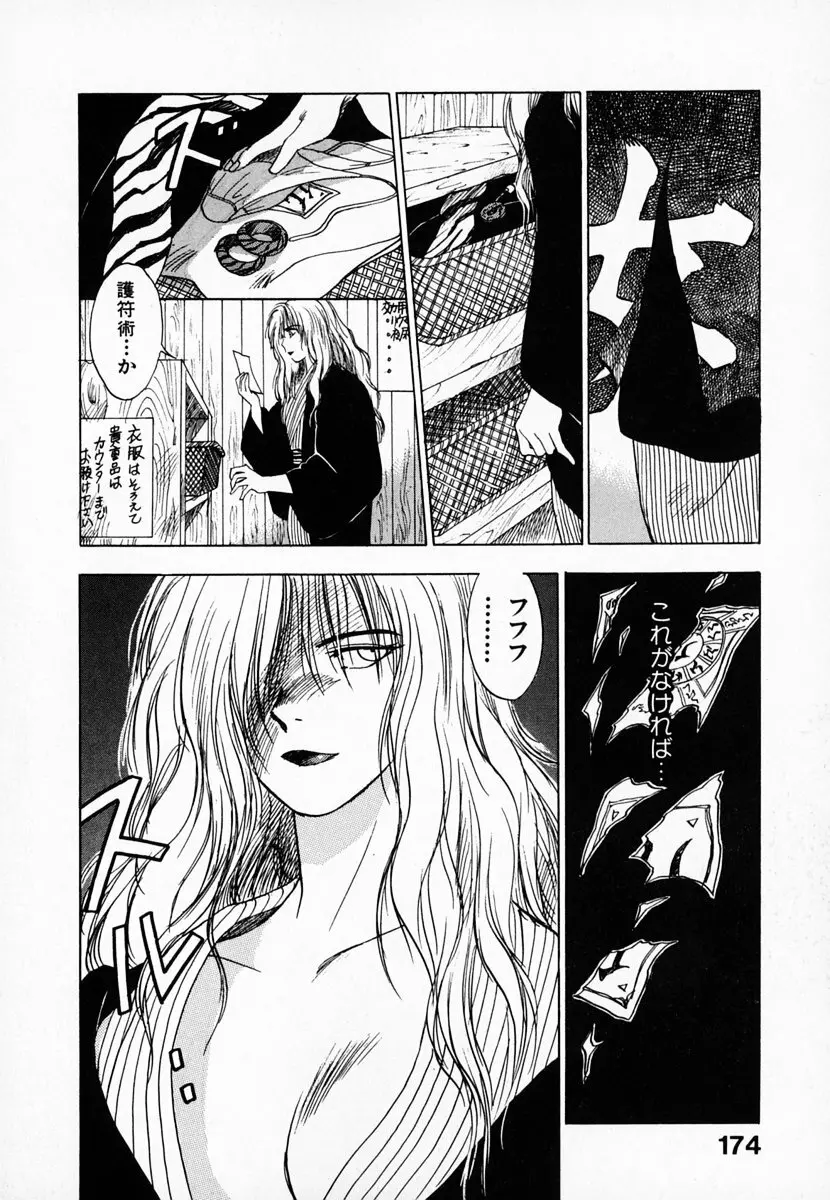 霊能探偵ミコ 第01巻 175ページ