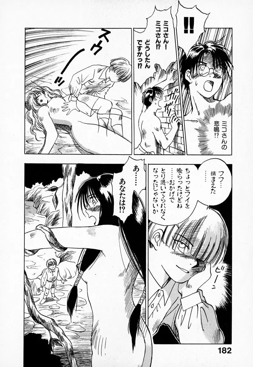 霊能探偵ミコ 第01巻 183ページ
