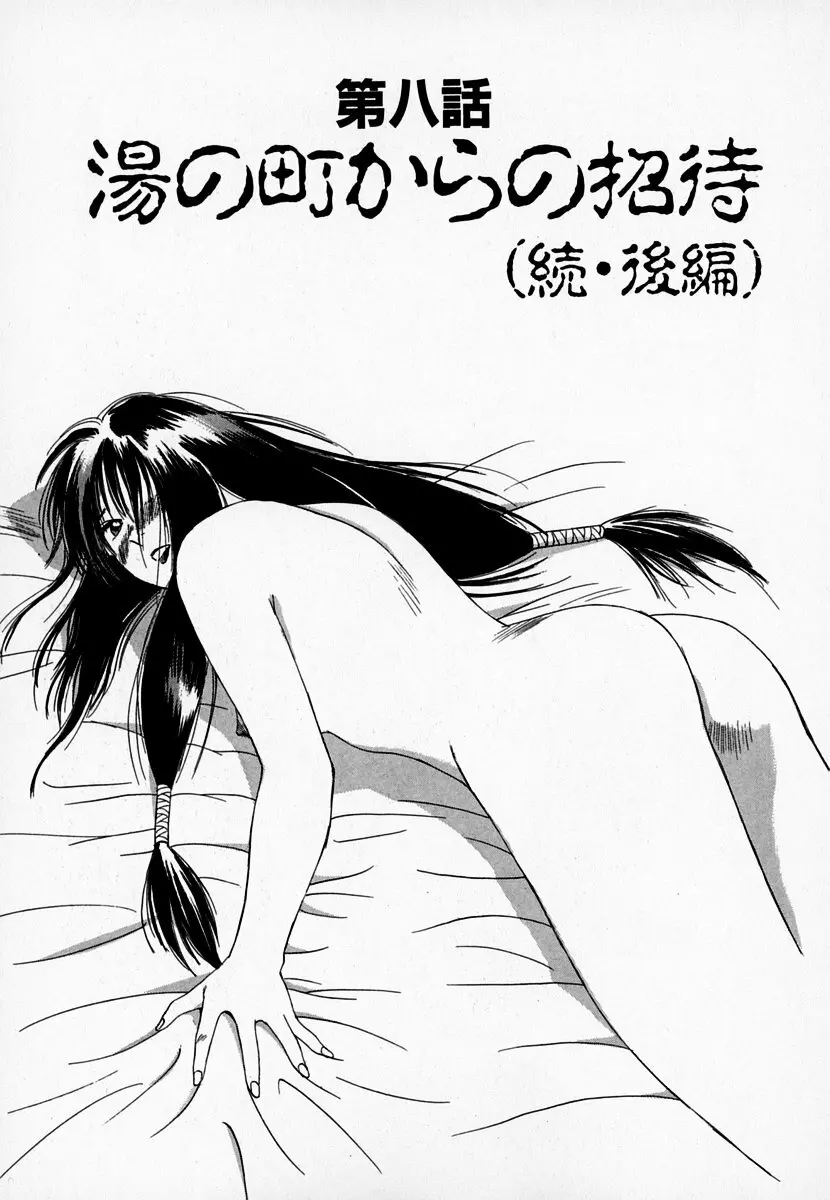 霊能探偵ミコ 第01巻 196ページ