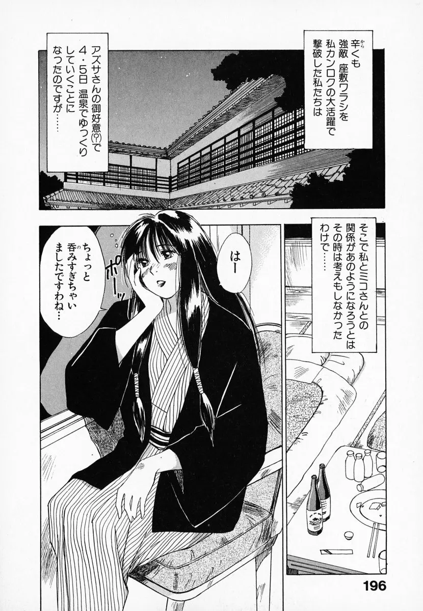 霊能探偵ミコ 第01巻 197ページ