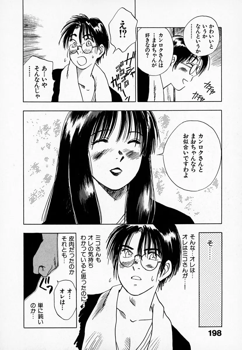 霊能探偵ミコ 第01巻 199ページ