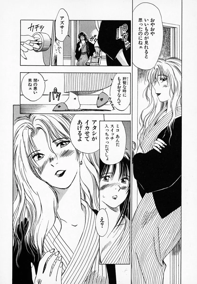 霊能探偵ミコ 第01巻 205ページ