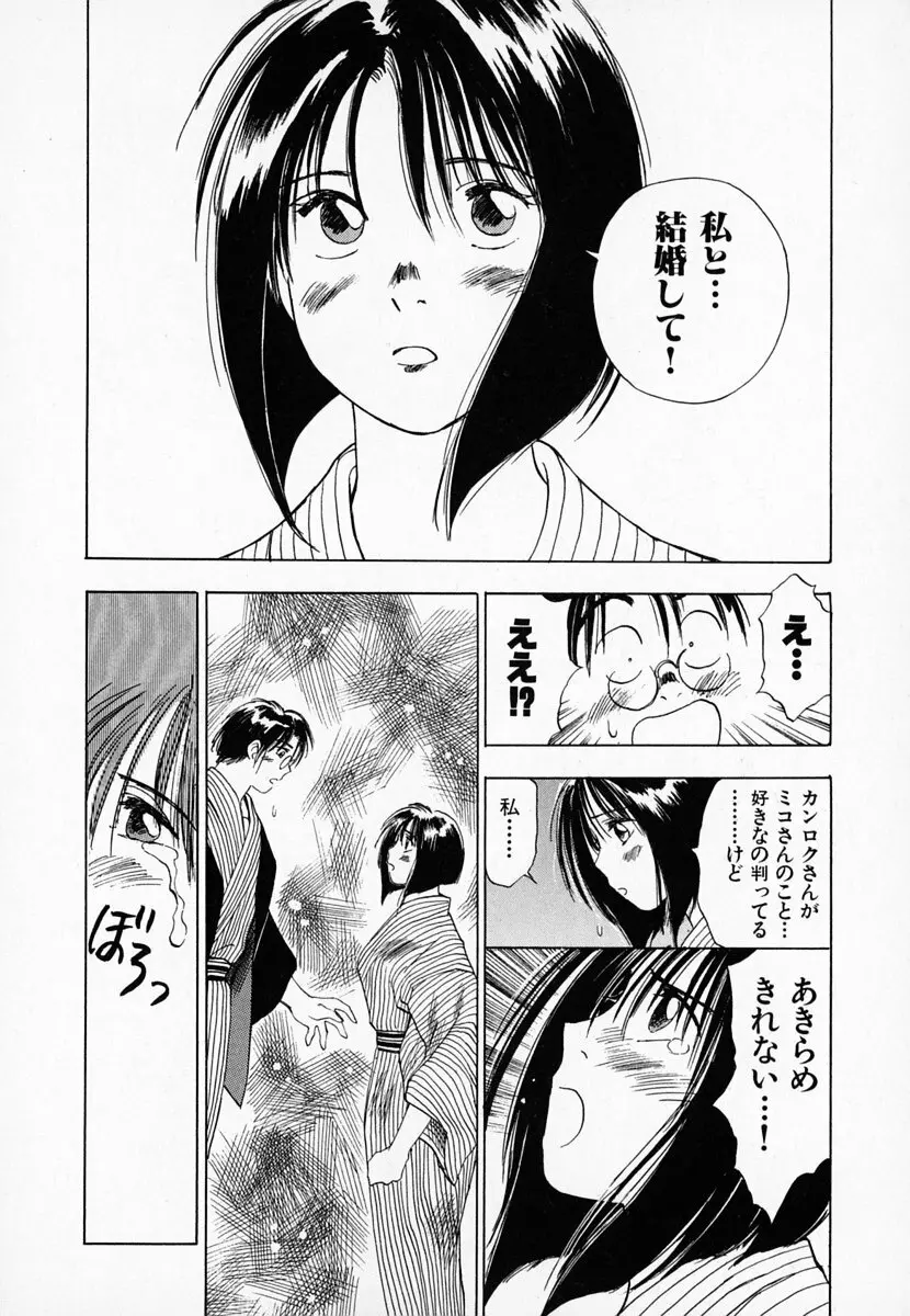 霊能探偵ミコ 第01巻 209ページ