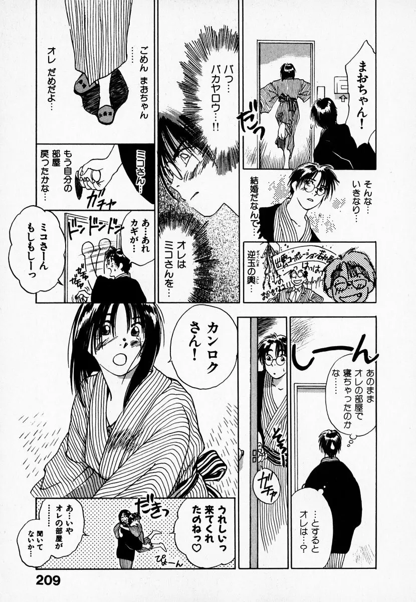 霊能探偵ミコ 第01巻 210ページ