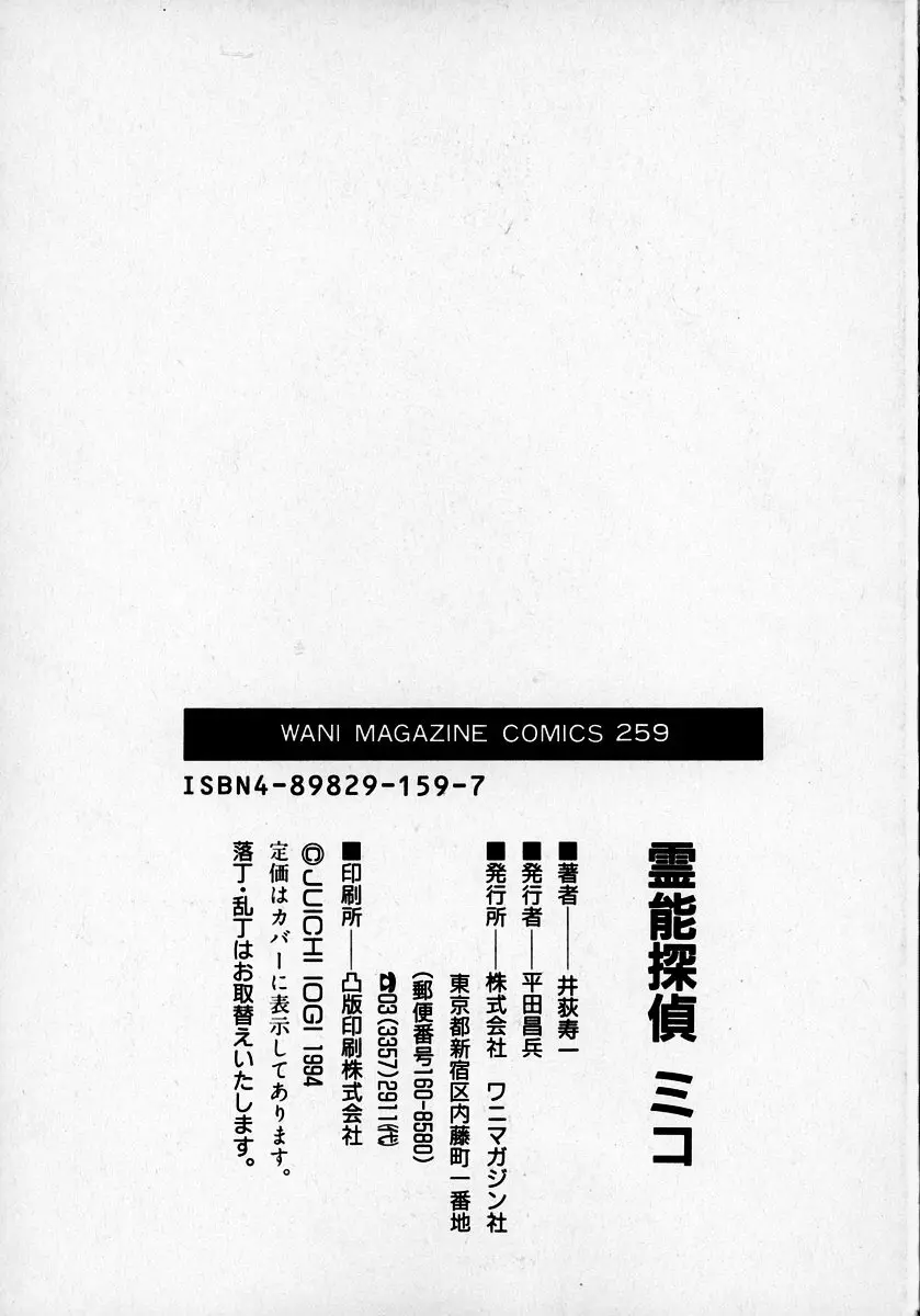 霊能探偵ミコ 第01巻 216ページ