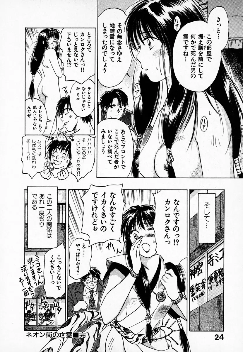霊能探偵ミコ 第01巻 25ページ