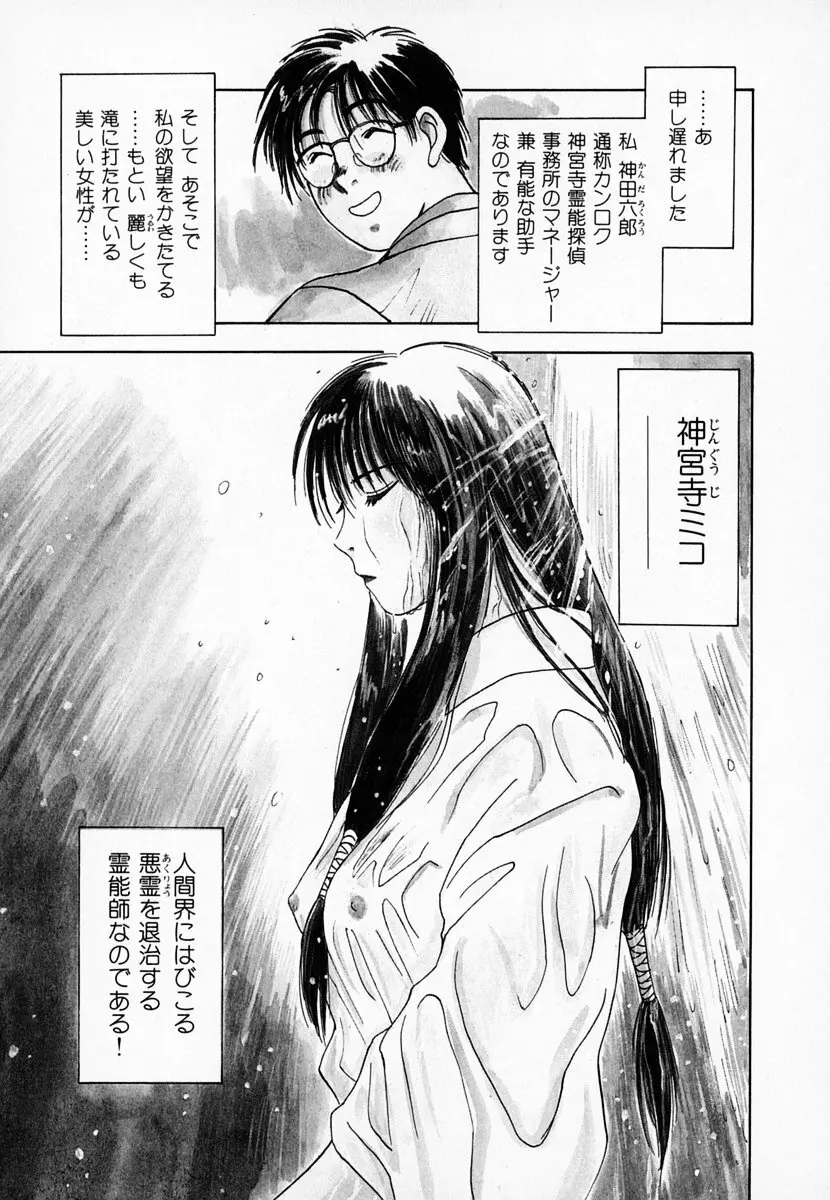 霊能探偵ミコ 第01巻 30ページ