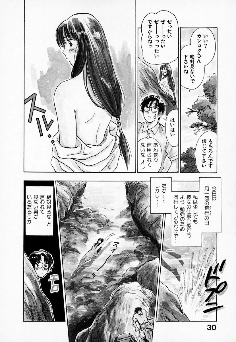 霊能探偵ミコ 第01巻 31ページ