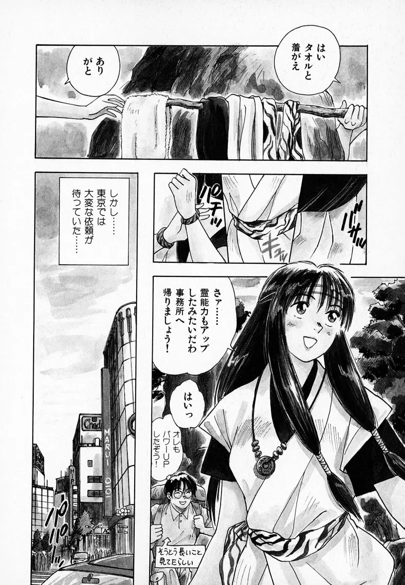 霊能探偵ミコ 第01巻 33ページ