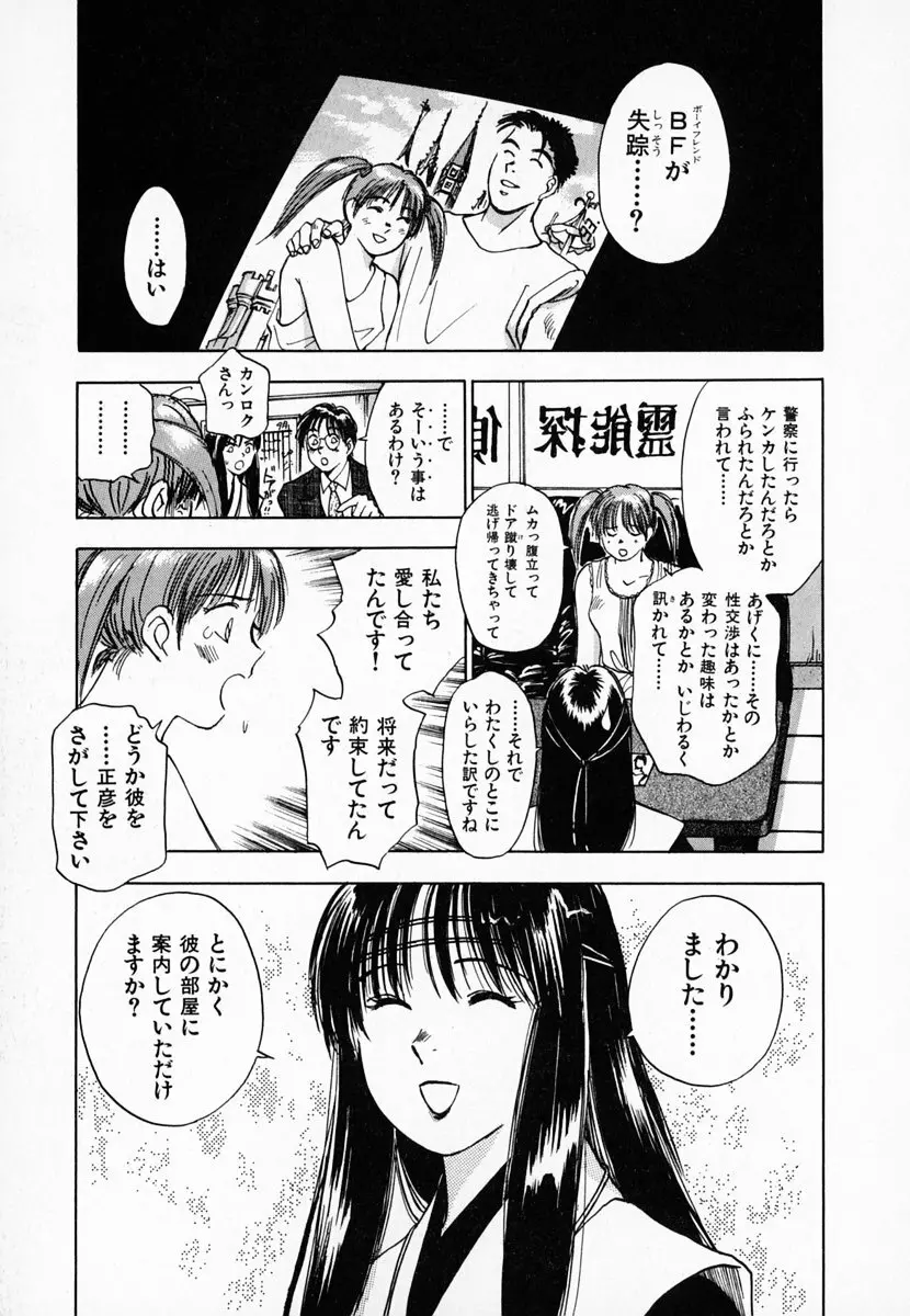 霊能探偵ミコ 第01巻 34ページ