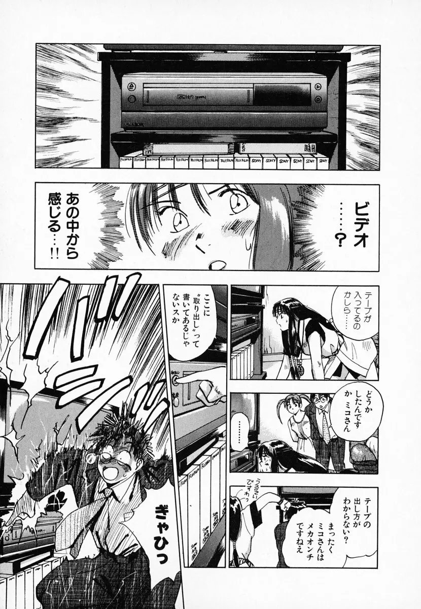 霊能探偵ミコ 第01巻 36ページ