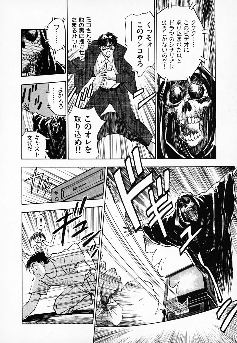 霊能探偵ミコ 第01巻 43ページ