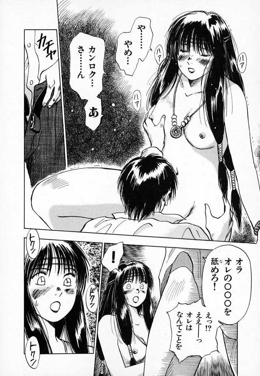 霊能探偵ミコ 第01巻 45ページ