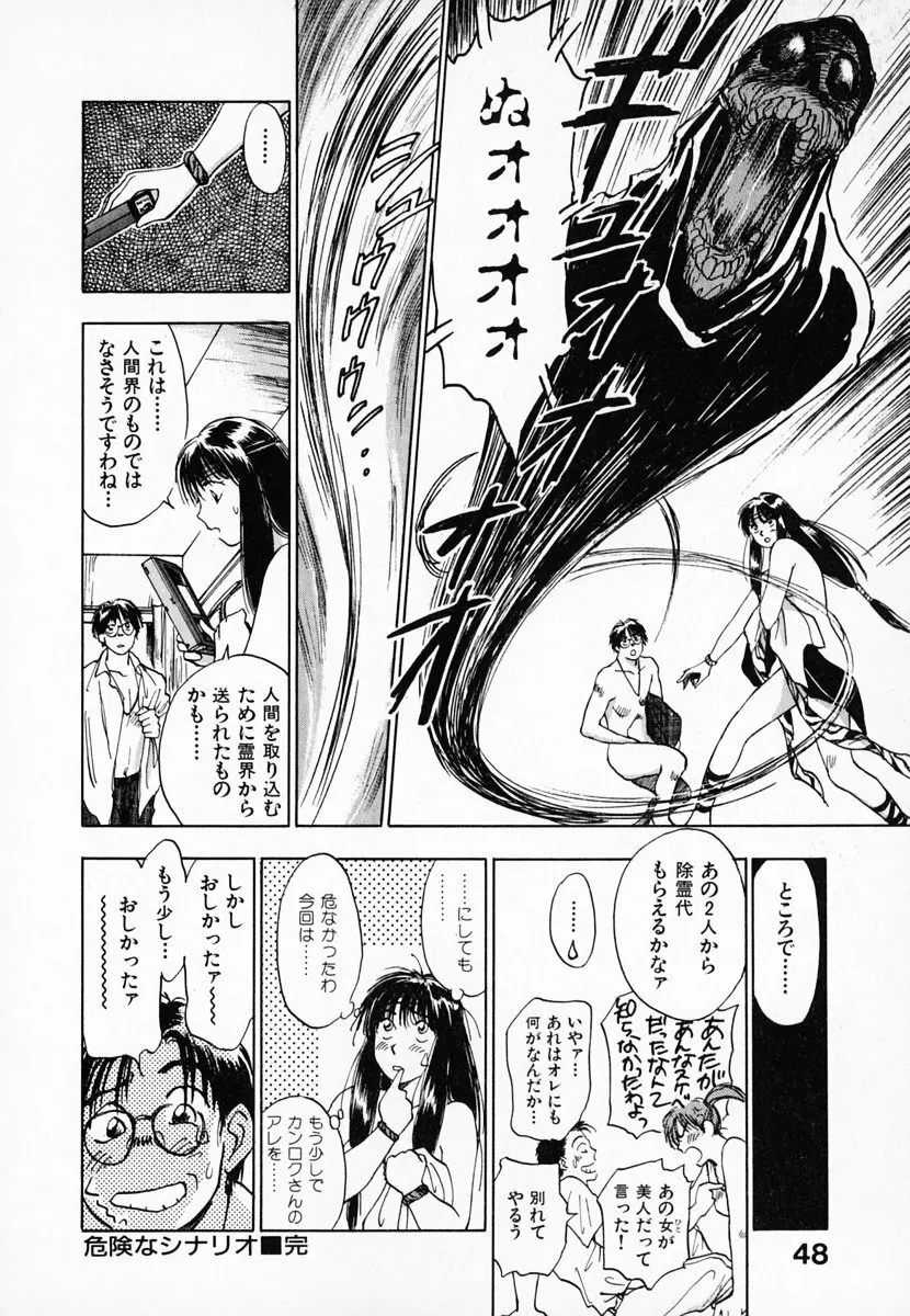 霊能探偵ミコ 第01巻 49ページ