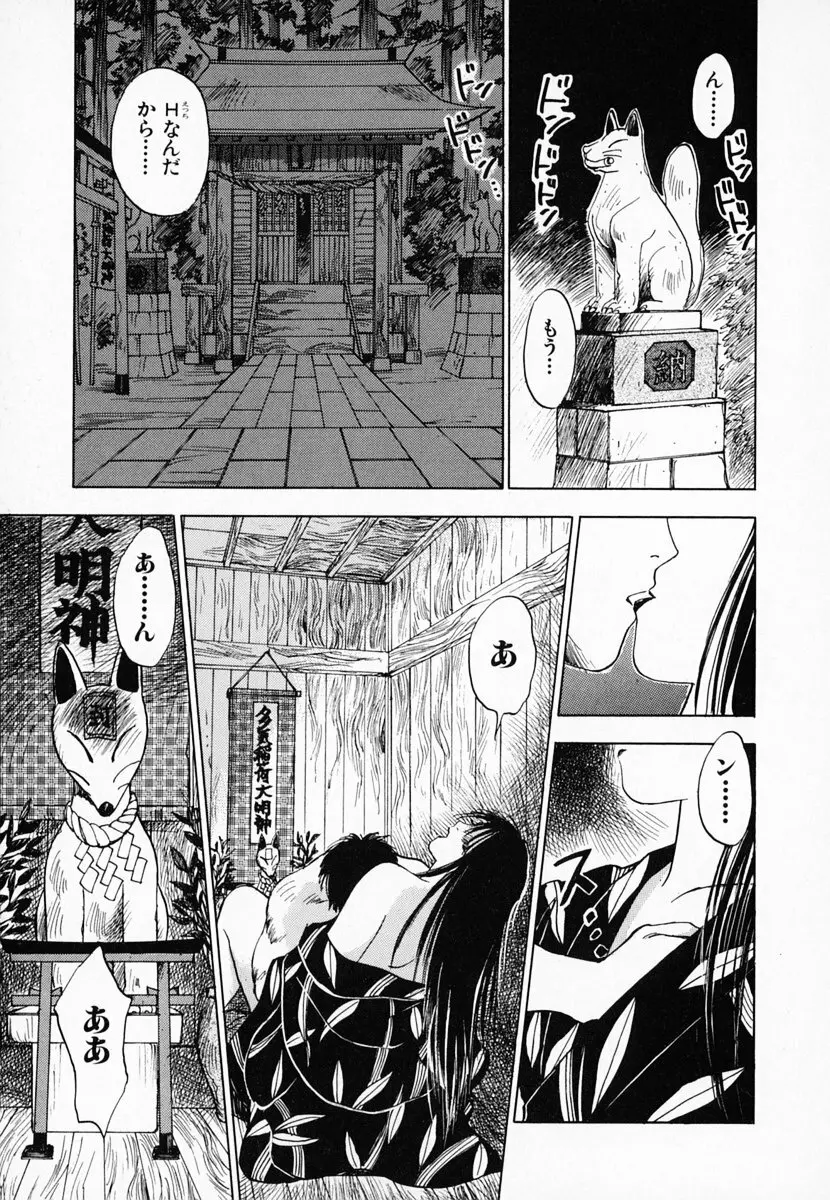 霊能探偵ミコ 第01巻 52ページ