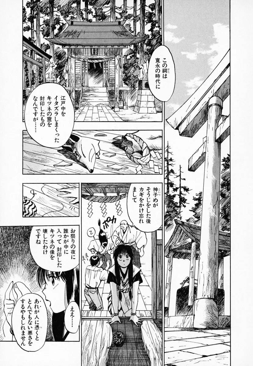霊能探偵ミコ 第01巻 58ページ