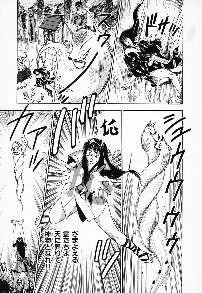 霊能探偵ミコ 第01巻 68ページ