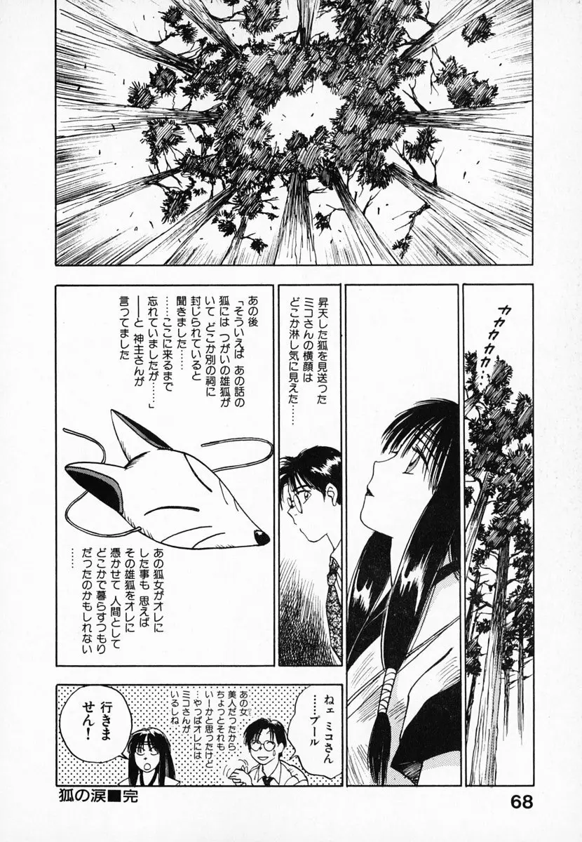 霊能探偵ミコ 第01巻 69ページ