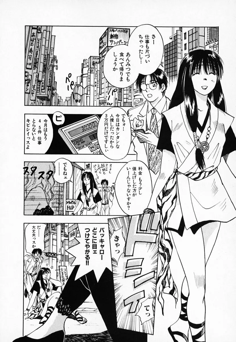 霊能探偵ミコ 第01巻 71ページ