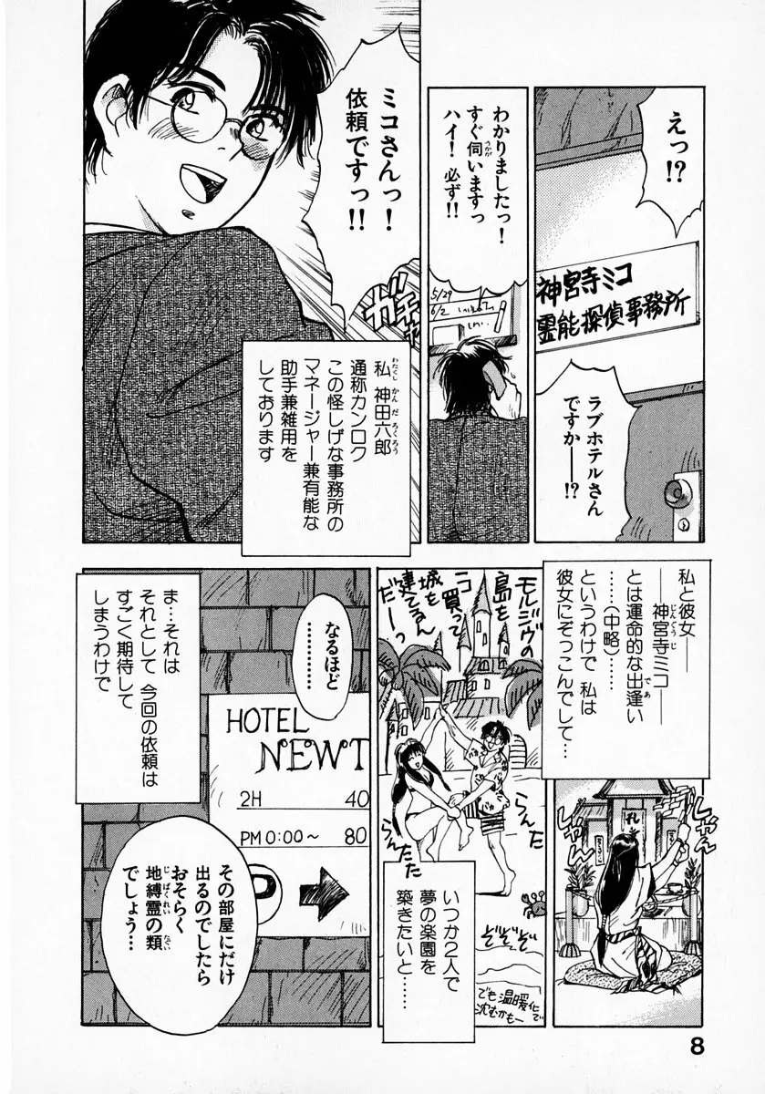 霊能探偵ミコ 第01巻 9ページ