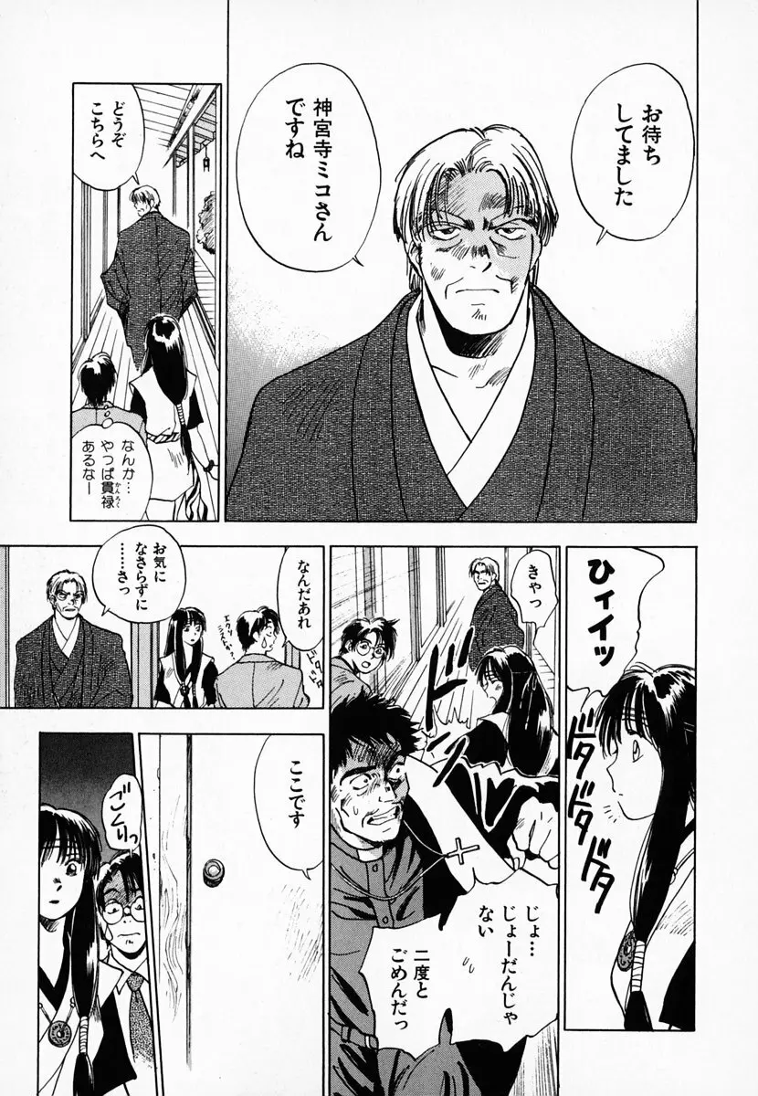 霊能探偵ミコ 第01巻 92ページ