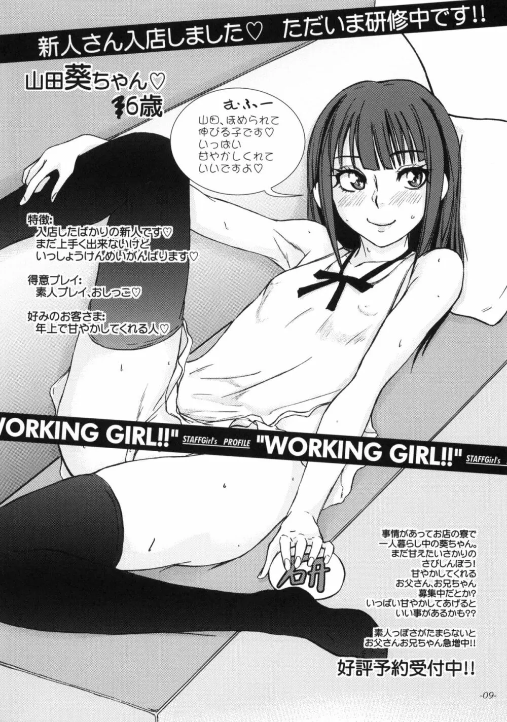WORKING GIRL!! ranking No 1 風俗嬢 伊波まひる 10ページ