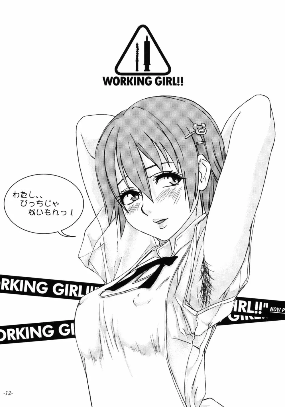 WORKING GIRL!! ranking No 1 風俗嬢 伊波まひる 13ページ