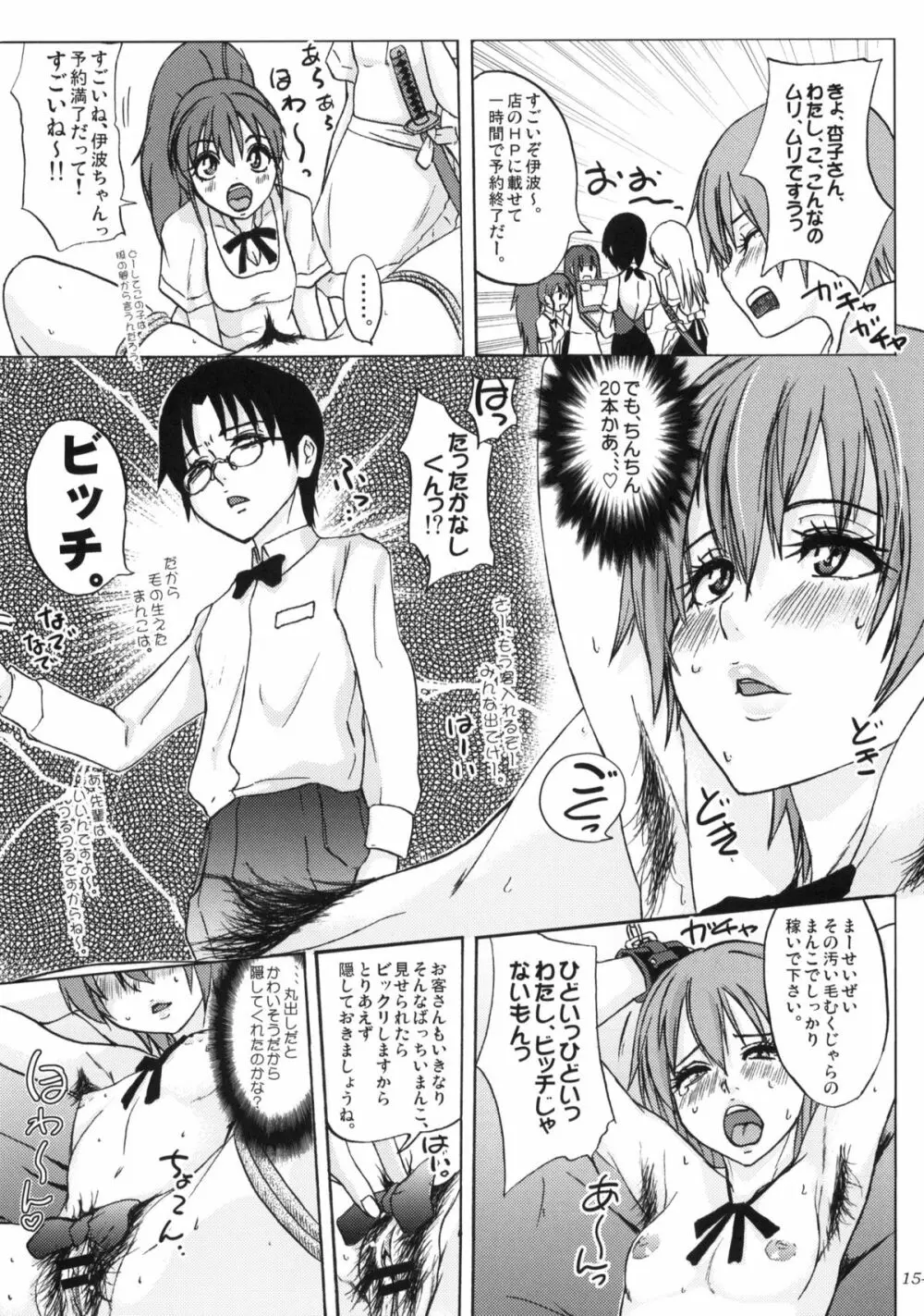 WORKING GIRL!! ranking No 1 風俗嬢 伊波まひる 16ページ