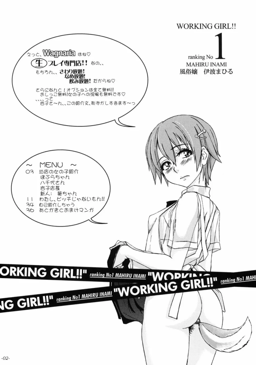 WORKING GIRL!! ranking No 1 風俗嬢 伊波まひる 3ページ