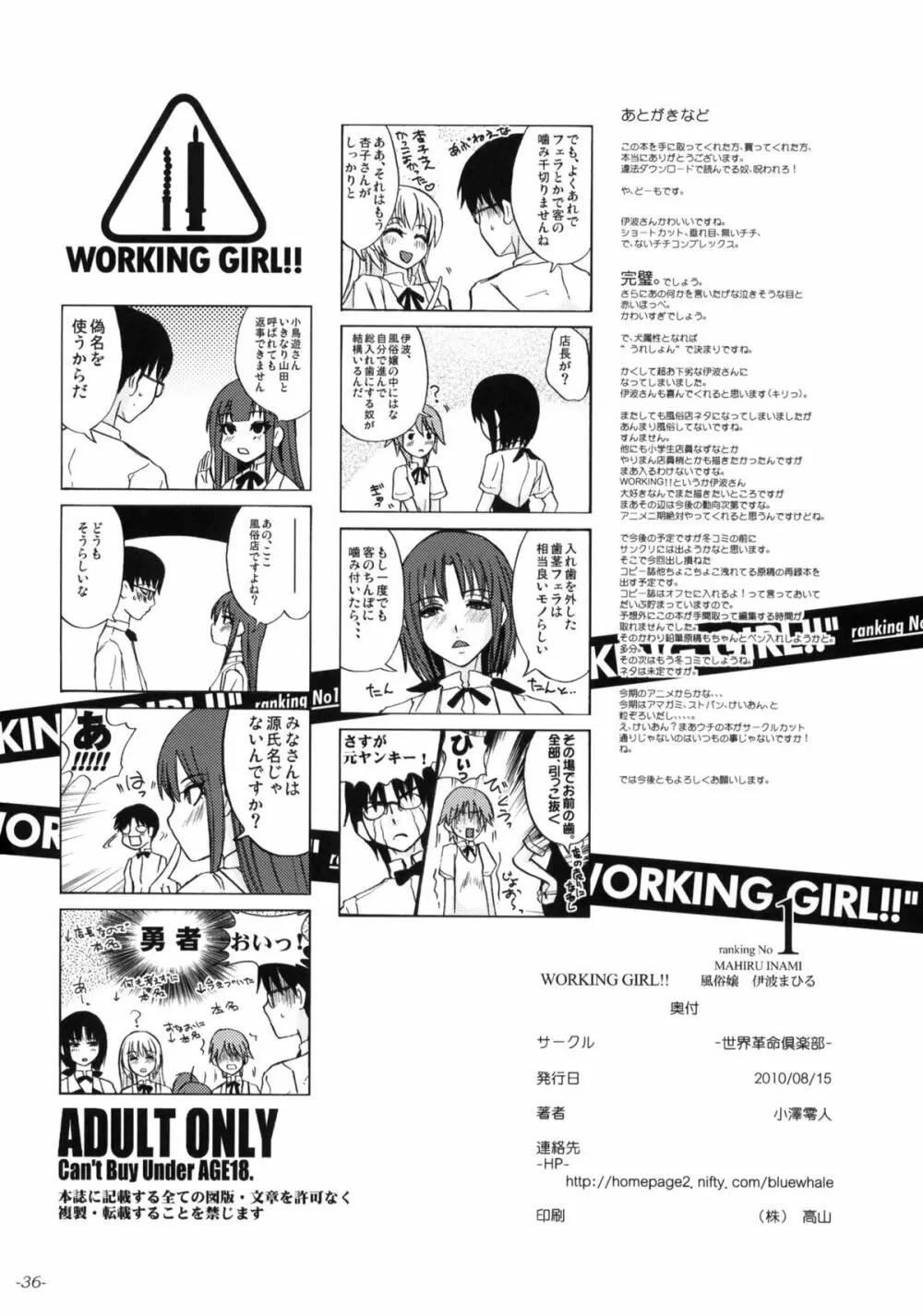 WORKING GIRL!! ranking No 1 風俗嬢 伊波まひる 37ページ