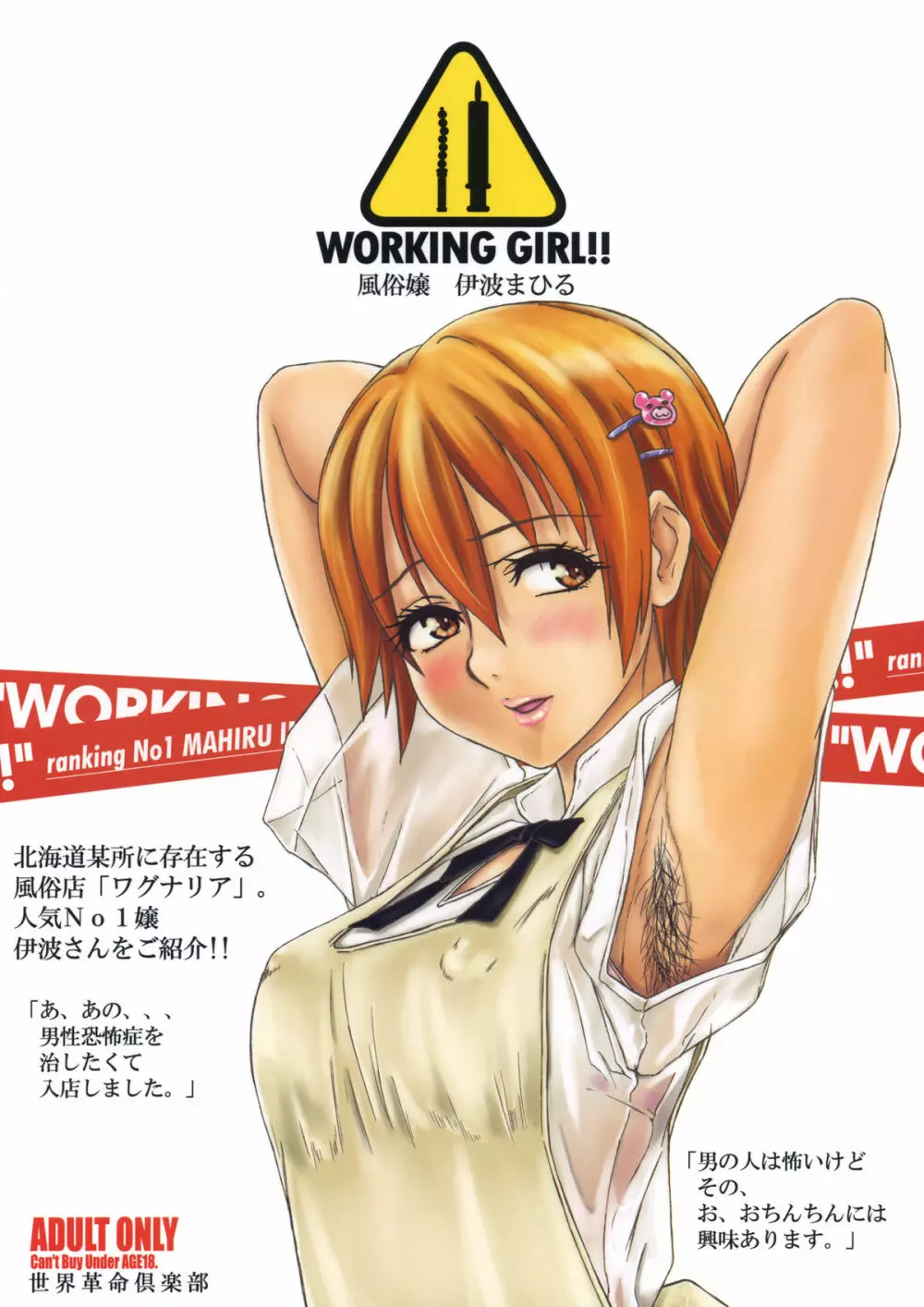 WORKING GIRL!! ranking No 1 風俗嬢 伊波まひる 38ページ