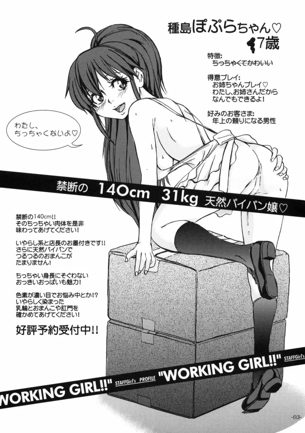 WORKING GIRL!! ranking No 1 風俗嬢 伊波まひる 4ページ