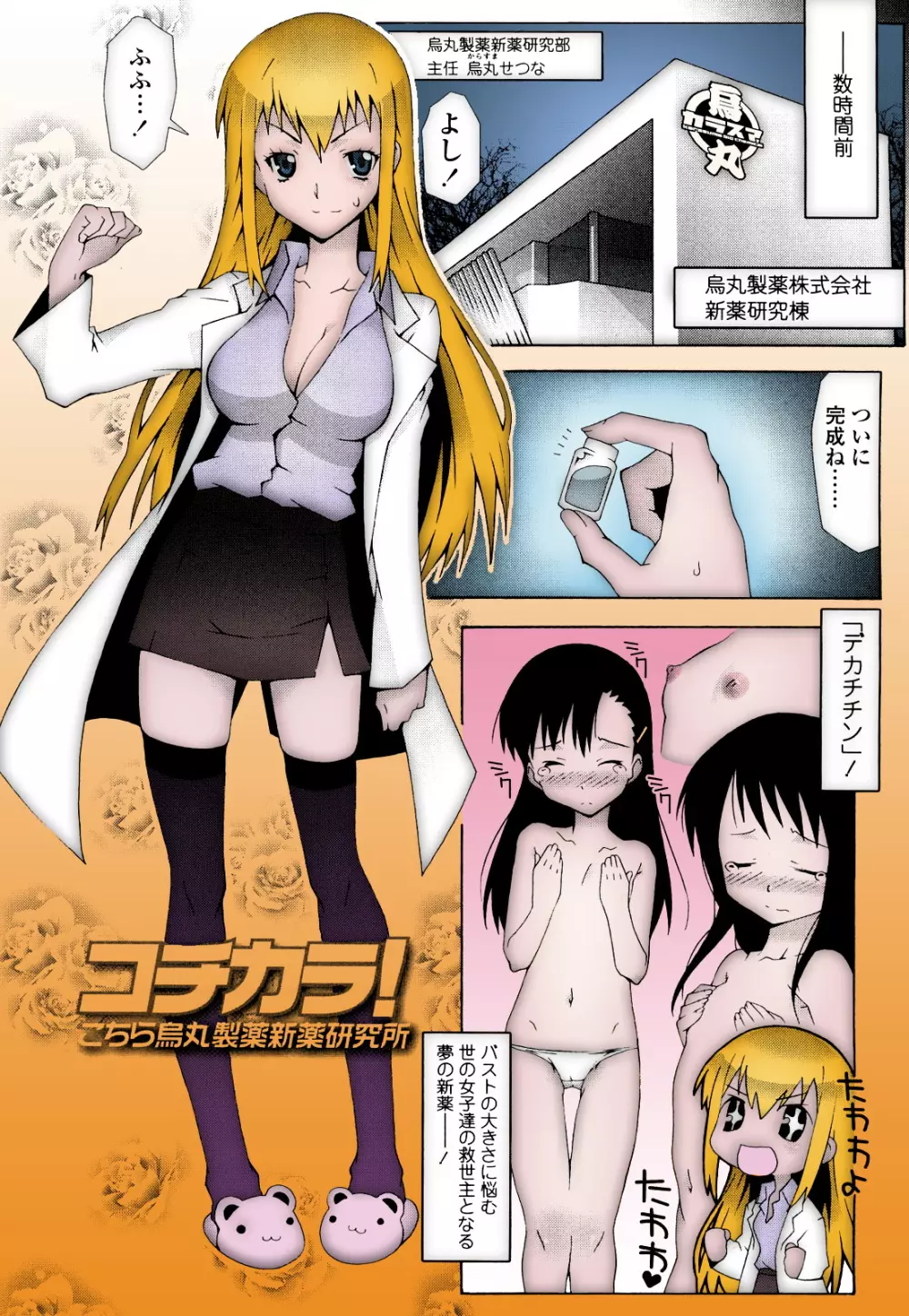 Haeteru Watashi to Tsuiteru Kanojo – first chapter colored by JackSGC 1ページ