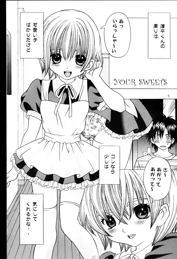 Your Sweets 4ページ