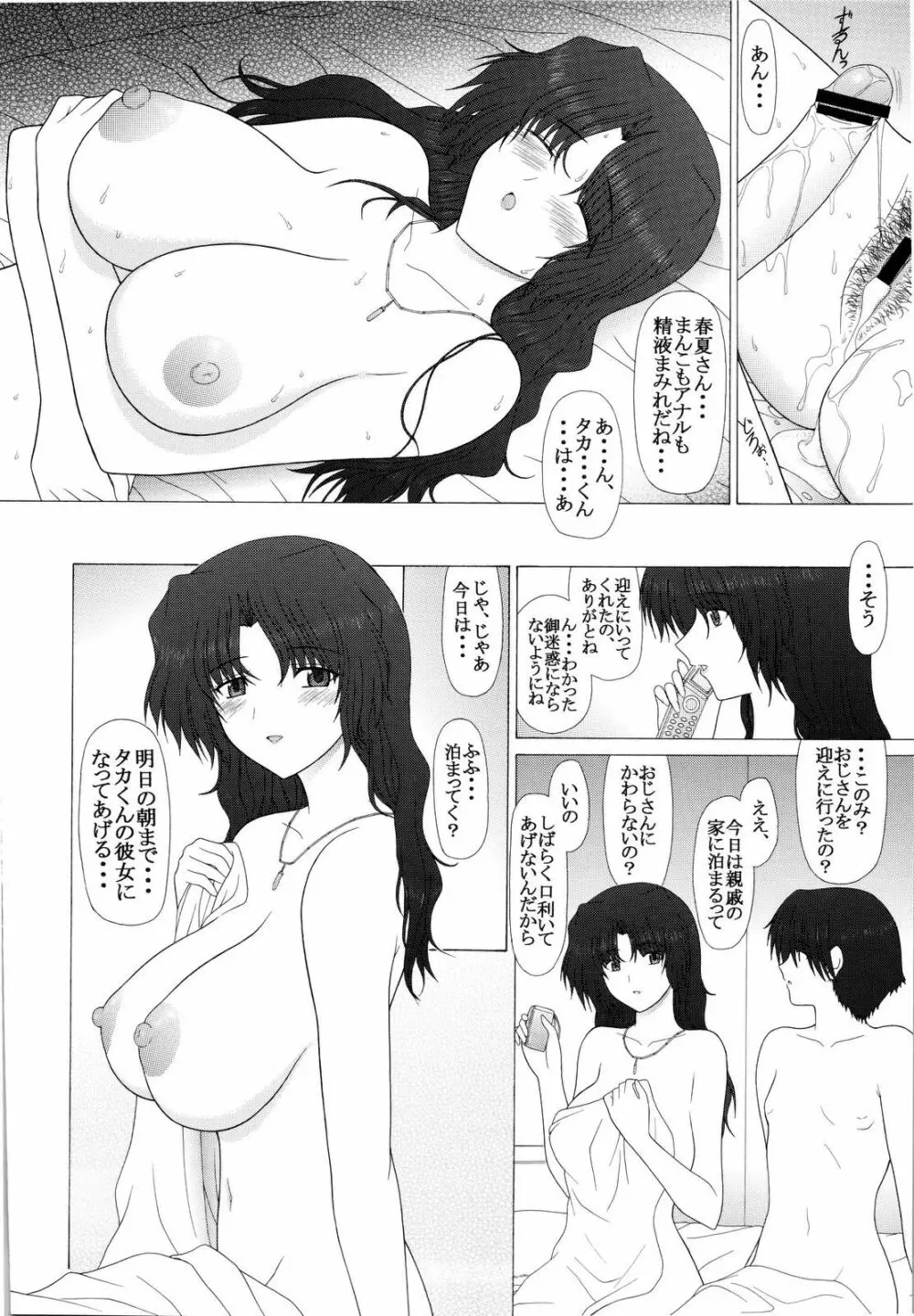 PURE NEXT GENERATION vol.9 ひみつの春夏さん 31ページ